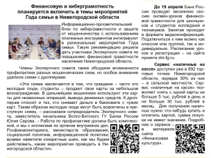 Финансовую и киберграмотность планируется включить в темы мероприятий Года семьи в Нижегородской области